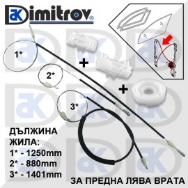 Ремонтен комплект стъклоподемник преден ляв Land Rover